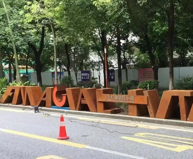 吉阳耐候钢招牌